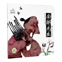 音像南郭先生责编:朱婧//高静//樊旭颖|改编:陈加菲|绘画:张超