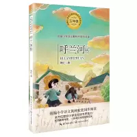 音像呼兰河传(5年级)/小学语文萧红|责编:施柳柳