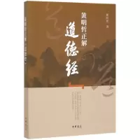 音像哲正解道德经哲|责编:陈虎