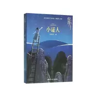 音像小人/韩青辰品藏书系韩青辰|责编:孙玉虎