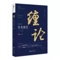 音像零基础学缠论(从入门到精通)李晓军