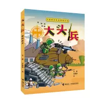 音像(蜂群战术)/儿童爆笑军事漫画系列王峰//王嘉溦|责编:宋国静