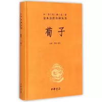 音像荀子(精)/中华经典名著全本全注全译丛书译者:方勇//李波