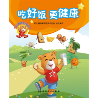 音像幼儿健康素养系列绘本幼儿健康素养提升项目组 编