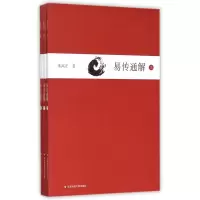 音像易传通解(上中下)朱高正
