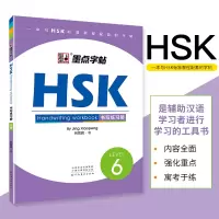 音像HSK书写练习册(LEVEL6)荆霄鹏