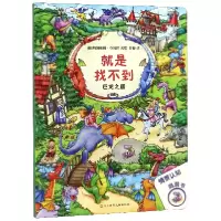 音像巨龙之国/就是找不到(德)约阿希姆·克劳泽|译者:罗璇