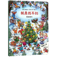 音像圣诞森林/就是找不到(德)约阿希姆·克劳泽|译者:罗璇