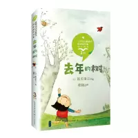 音像去年的树(3年级精美插图)/小学语文(日)新美南吉|译者:朝颜