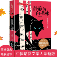 音像中国动物文学大系·静静的白桦林格日勒其木格·黑鹤