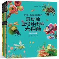 音像我的套趣味科普图画书(全4册)张权 著
