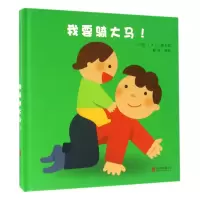 音像我要骑大马(精)(日)三浦太郎|译者:林静|绘画:(日)三浦太郎