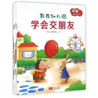 音像我在幼儿园(共8册)/情商培养系列编者:木头人儿童创想中心