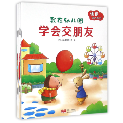 音像我在幼儿园(共8册)/情商培养系列编者:木头人儿童创想中心