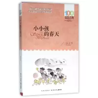 音像小小孩的春天/百部中国儿童文学经典书系孙卫卫