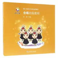 音像合唱初级教程(小荧星艺术学校通用教程)编者:沈莹