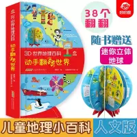 音像3D世界地理百科·动手翻转世界呦呦童