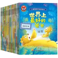 音像儿童情绪早培养绘本(全16册)严欢