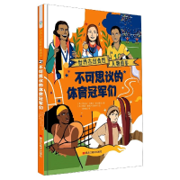 音像不可思议的体育们(精)/世界杰出女人物图鉴