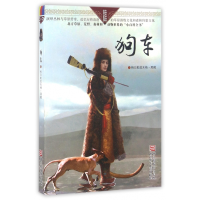 音像狗车/自然之子黑鹤精品书系珍藏版格日勒其木格·黑鹤