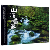 音像山溪唱歌(精)彭懿