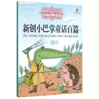 音像新创小巴掌童话百篇张秋生|绘画:沈苑苑