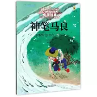 音像神笔马良洪汛涛|绘画:梁灵惠