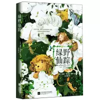 音像绿野仙踪(精)(美)莱曼·弗兰克·鲍姆|译者:肖开霖