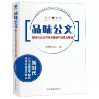 音像品味公文(新时代公文写作关键技巧及范文精选)焦予衡