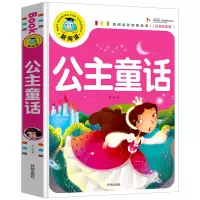 音像公主童话(注音彩图版)/新阅读编者:龚勋