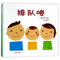 音像排队喽(精)(日)三浦太郎|译者:黄超|绘画:(日)三浦太郎