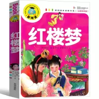 音像红楼梦(注音彩图版)/新阅读(清)曹雪芹//高鹗|改编:龚勋