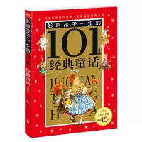 音像影响孩子一生的101个经典童话(金色卷珍藏版)编者:禹田文化
