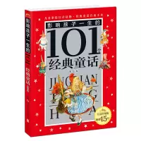 音像影响孩子一生的101个经典童话(银色卷珍藏版)编者:禹田文化