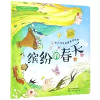 音像缤纷的春天/幼儿科学启蒙童话绘本编者:童心
