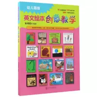 音像英文绘本创意教学(幼儿园版)编者:张湘君