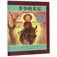 音像多事的尤尼(精)(美)玛格丽特·德·安格利|译者:李淑琼