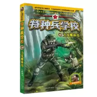 音像特种兵学校20力战椰林岛八路