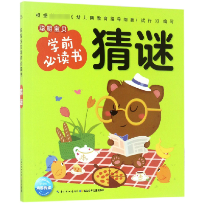 音像猜谜/聪明宝贝学前书编者:海豚低幼馆