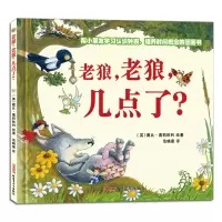 音像老狼老狼几点了(精)(英)戴比·葛莉欧利|译者:范晓星