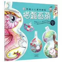 音像描瓢画葫(青藤少儿美术教程)青藤人