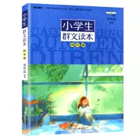 音像小学生群文读本(4年级)编者:蒋军晶