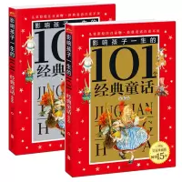 音像影响孩子一生的101个经典童话金色卷编者:禹田文化