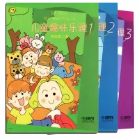 音像儿童趣味乐理(1-3)共3册金铭真