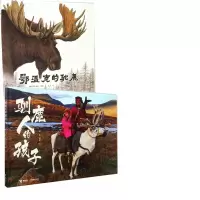 音像驯鹿人的孩子(精)彭懿|摄影:彭懿