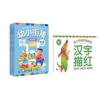 音像识字(共3册)+汉字描红/幼小衔接阶梯教程编者:上海元远教育