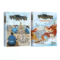 音像甲骨文学校(丝绸之路历险记)+甲骨文学校共2册黄加佳