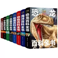 音像儿童百科全书共8册编者:李继勇