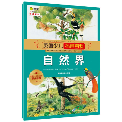 音像自然界/英国少儿插画百科英国奥菲斯公司|译者:金熙雯