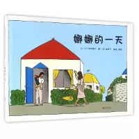 音像娜娜的(精)(日)神泽利子|译者:季颖|绘画:(日)林明子